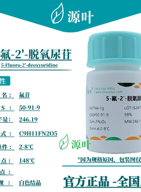 源叶 5-氟-2'-脱氧尿苷 S47744 CAS50-91-9