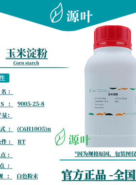 源叶 玉米淀粉 S11149 Corn starch CAS9005-25-8
