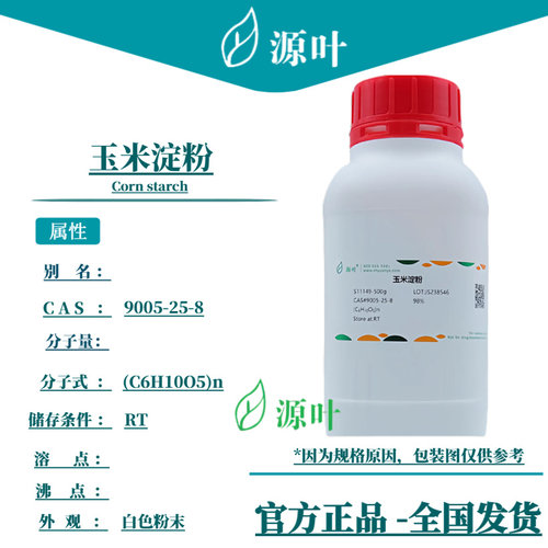 源叶 玉米淀粉 S11149 Corn starch CAS9005-25-8