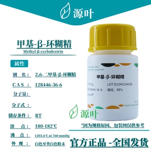 源叶 甲基-β-环糊精 S11014 甲基倍他环糊精 CAS128446-36-6