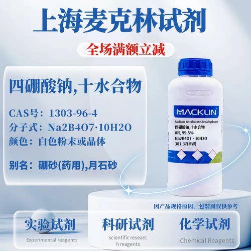 麦克林黄月砂,硼砂(药用)含票