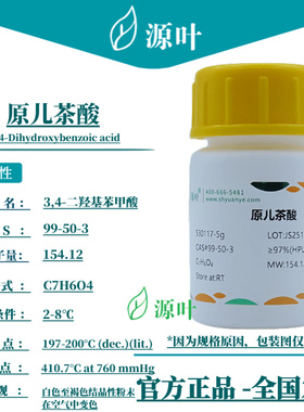 源叶 原儿茶酸 S30117 3,4-Dihydroxybenzoic acid CAS99-50-3