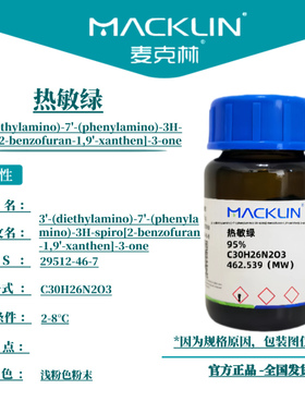麦克林试剂 热敏绿 95% Cas号：29512-46-7 浅粉色粉末