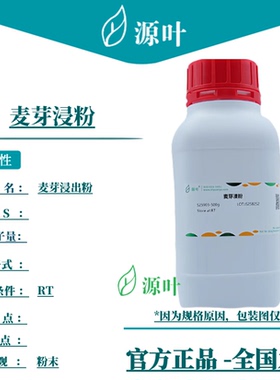 源叶 麦芽浸粉 S25903 麦芽浸出粉