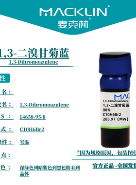 麦克林试剂 1,3-二溴甘菊蓝 Cas号：14658-95-8 粉末到晶体