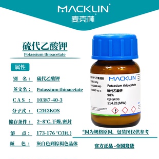 麦克林试剂 硫代乙酸钾 98% CAS号: 10387-40-3 晶体,粉末或块状