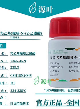 源叶 N-(2-羟乙基)哌嗪-N-(2-乙磺酸) S16013 HEPES CAS7365-45-9