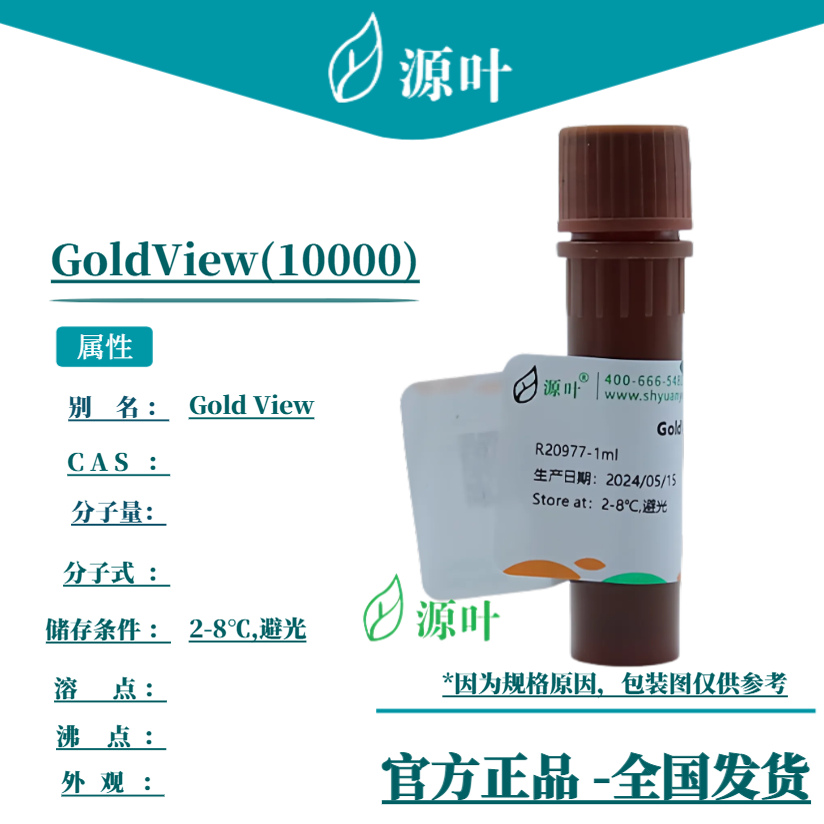 源叶 GoldView(10000) R20977 Gold View