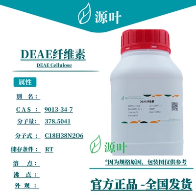 源叶 DEAE纤维素 S28556 DEAE Cellulose CAS9013-34-7