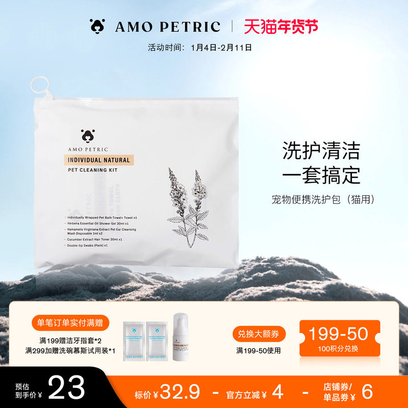 amopetric阿默宠物洗澡护理便携套装猫咪专用毛发去油皮肤滋养,宠物/宠物食品及用品,猫香波浴液,淘宝优惠券,粉丝福利购,淘宝优惠卷