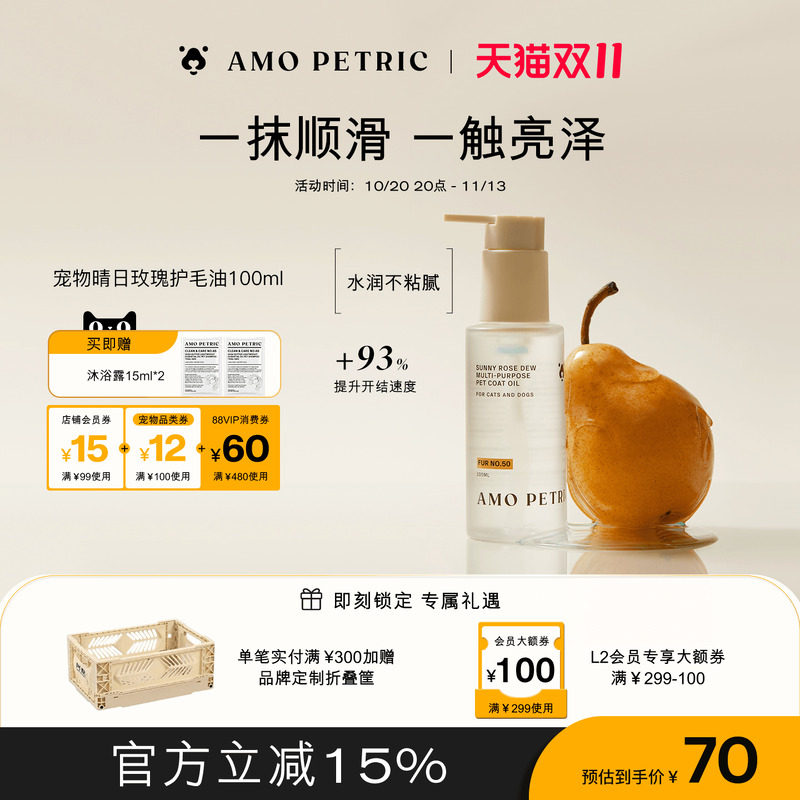 阿默宠物毛发护理精油