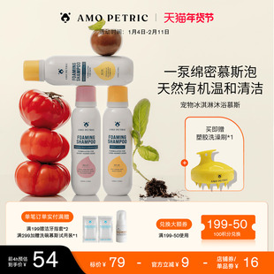 amopetric阿默宠物冰淇淋沐浴慕斯猫狗沐浴露液自动出泡洗护合一