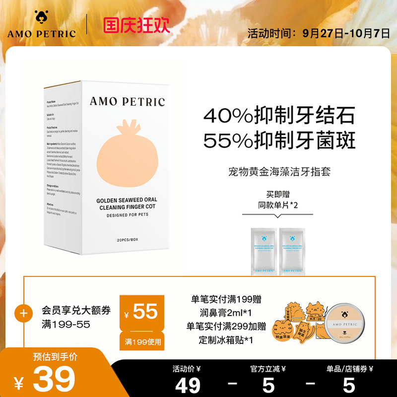 amopetric阿默宠物洁牙指套猫狗除口臭宠物口腔清洁牙结石洁齿套