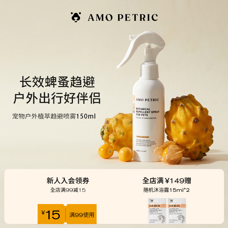 阿默寵物驅蟲除螨噴霧二合一