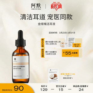 amopetric阿默宠物金缕梅洁耳滴耳液狗狗耳螨洗耳液猫咪耳朵清洁