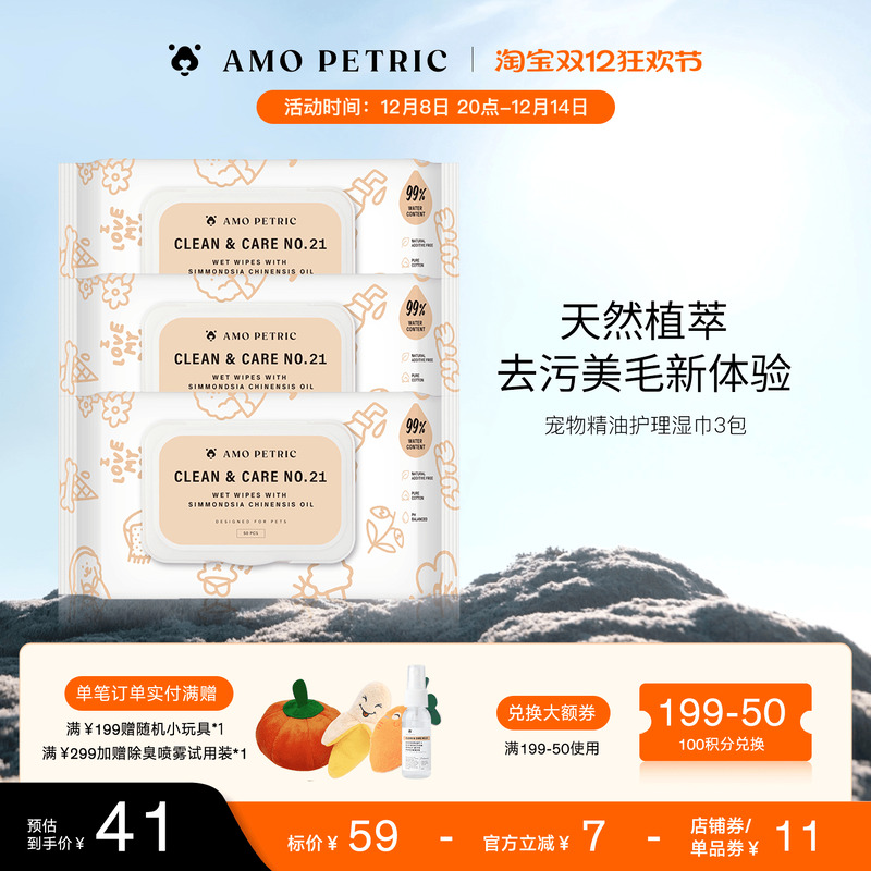 宠物专用护理精油湿巾AMOPETRIC