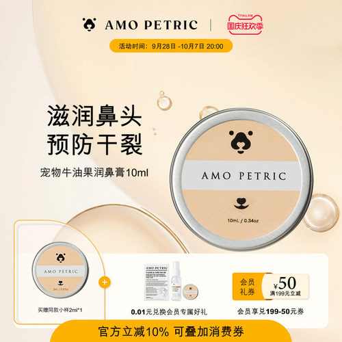 牛油果润鼻膏AMOPETRIC