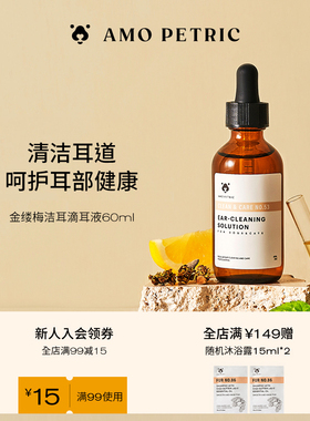 amopetric阿默宠物金缕梅洁耳滴耳液狗狗耳螨洗耳液猫咪耳朵清洁