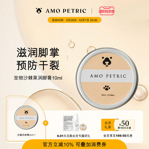 阿默宠物沙棘果润脚膏