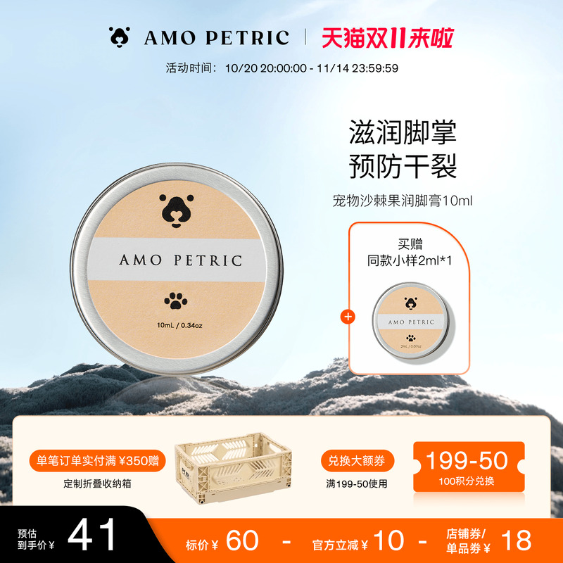 amopetric阿默宠物猫狗润脚膏脚掌滋养肉垫护理预防干裂足部保湿