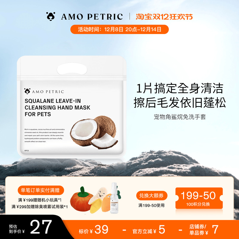amopetric阿默宠物椰香免洗手套湿巾猫狗用干洗除臭蓬松宠物用品