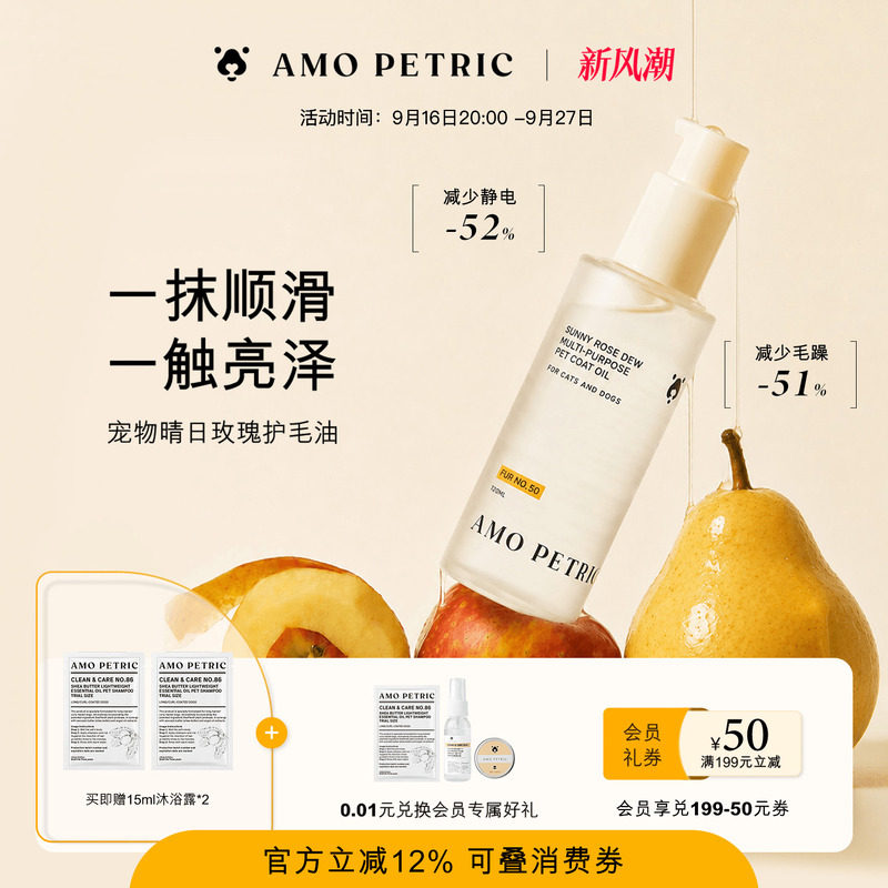 阿默宠物毛发护理精油