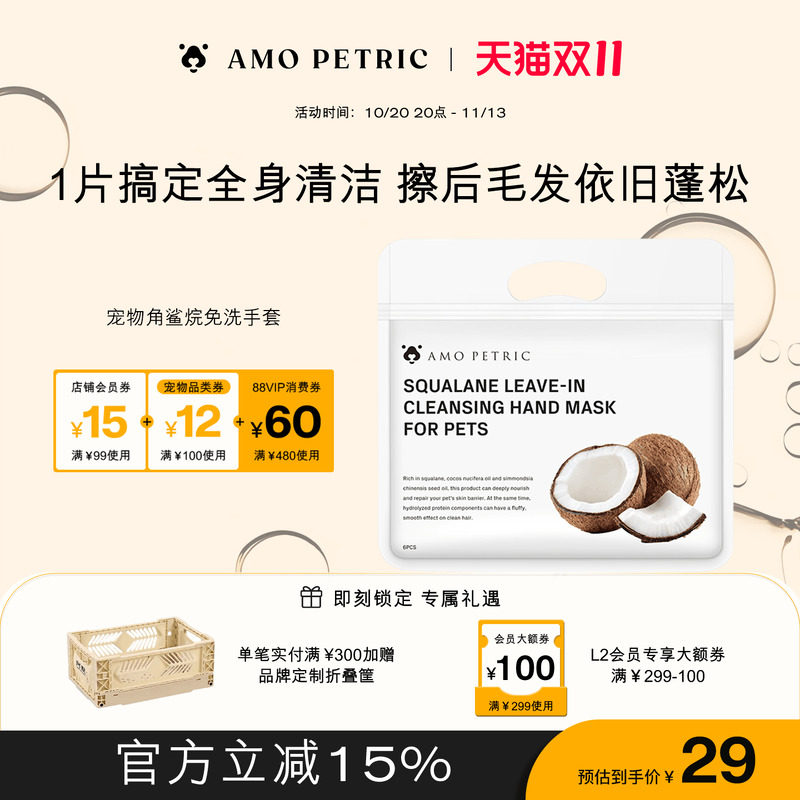 amopetric阿默宠物椰香免洗手套湿巾猫狗用干洗除臭蓬松宠物用品