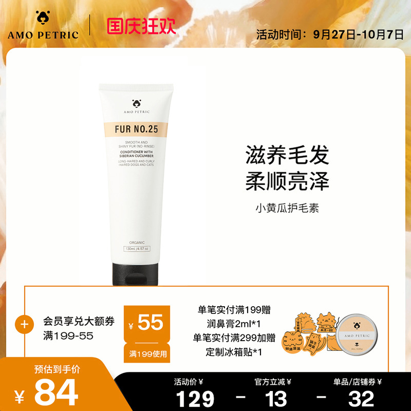 amo西伯利亚小黄瓜调理液护毛素