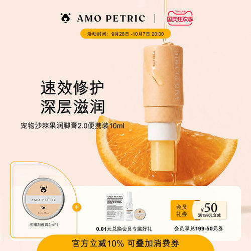 【升级版】amopetric阿默宠物沙棘果润脚膏脚掌滋养猫狗肉垫护理