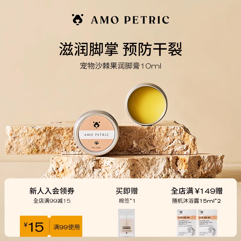 阿默宠物沙棘果润脚膏