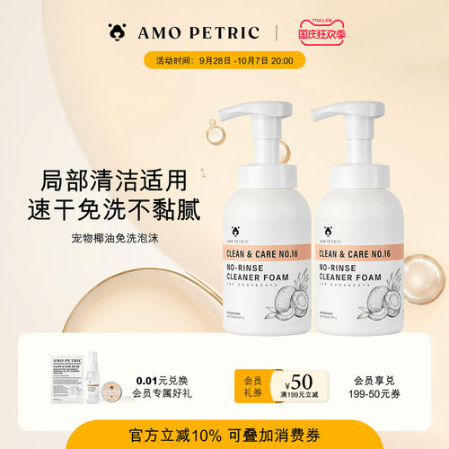 amopetric阿默宠物局部干洗泡沫