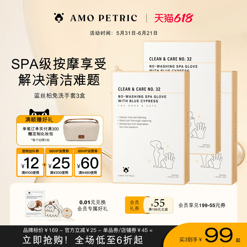 amopetric阿默宠物蓝丝柏宠物猫狗免洗手套清洁湿巾干洗除臭3盒装