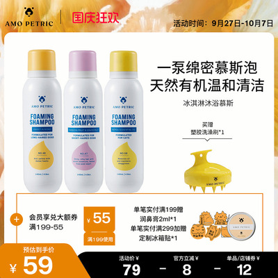 阿默宠物超绵密冰淇淋沐浴慕斯