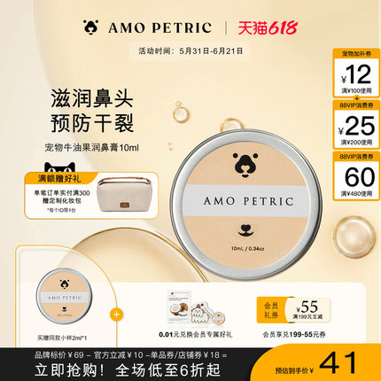 amopetric阿默宠物牛油果润鼻膏预防干裂硬皮修护猫狗通用10ml