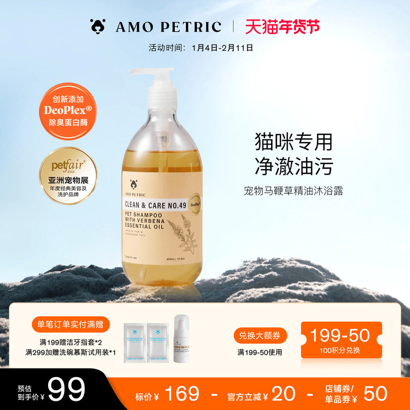 amopetric阿默马鞭草猫咪专用沐浴露液去油尾黑下巴宠物滋养香波,宠物/宠物食品及用品,猫香波浴液,淘宝优惠券,粉丝福利购,淘宝优惠卷