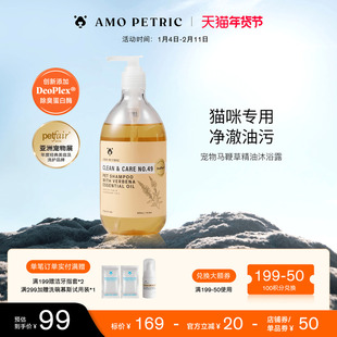 amopetric阿默马鞭草猫咪专用沐浴露液去油尾黑下巴宠物滋养香波