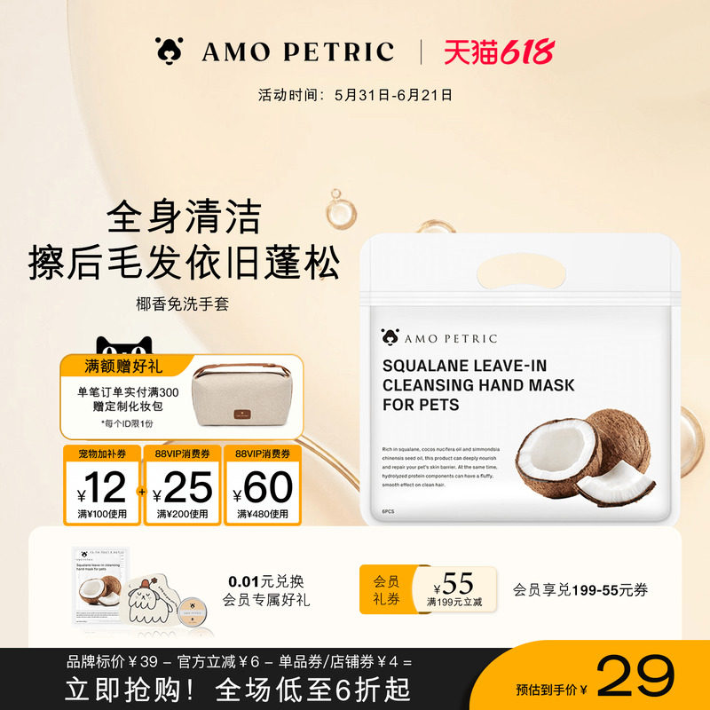 amopetric阿默宠物椰香免洗手套湿巾猫狗用干洗除臭蓬松宠物用品