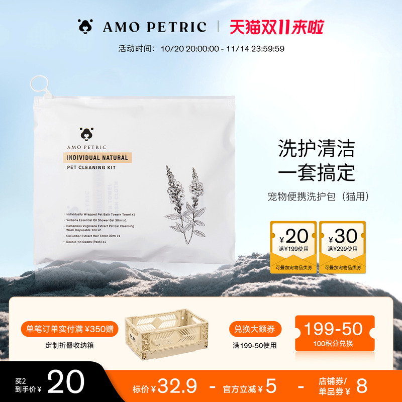 amo阿默猫用便携洗护套装