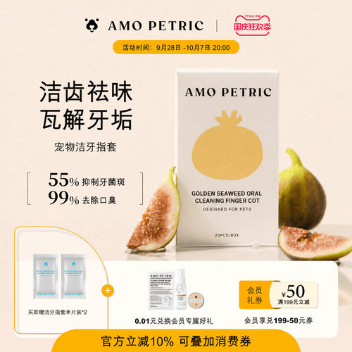 amopetric阿默宠物洁牙指套猫狗除口臭宠物口腔清洁牙结石洁齿套