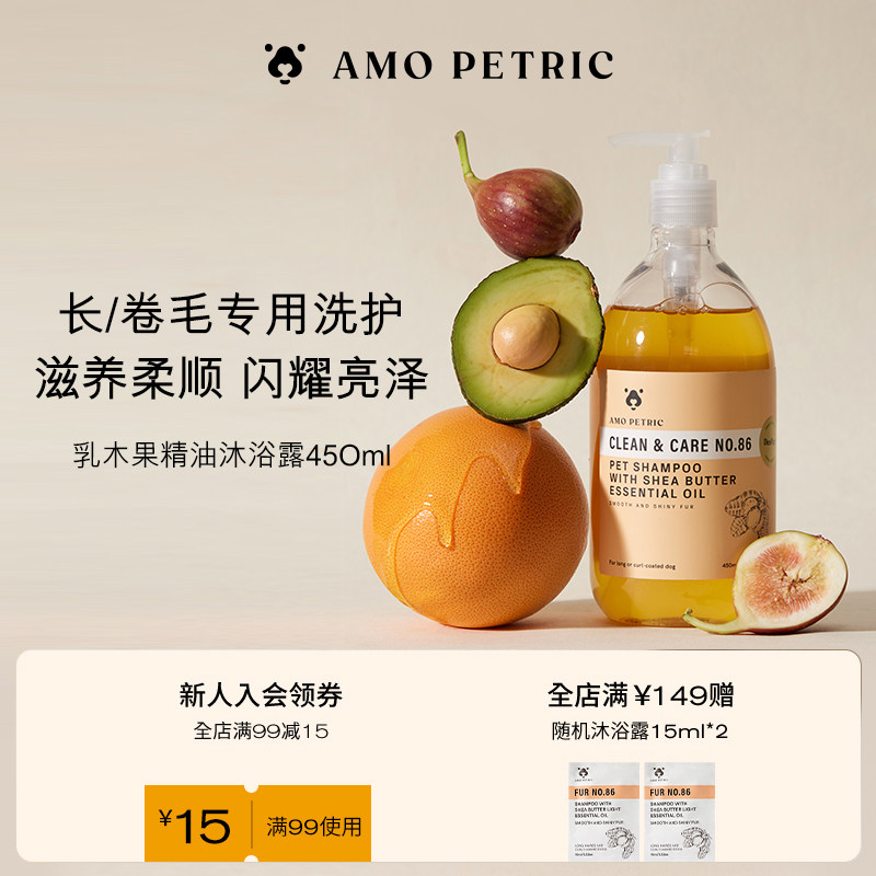 amopetric阿默乳木果狗狗沐浴露宠物去味香波浴液比熊洗澡用品