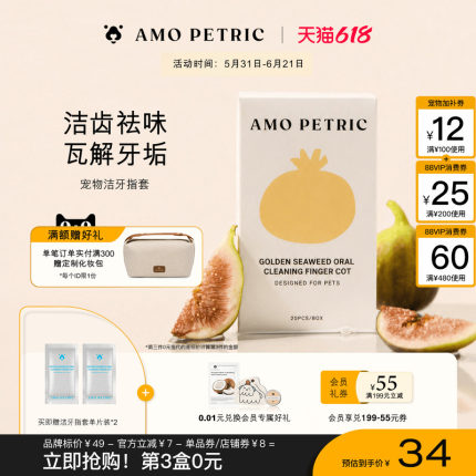 amopetric阿默宠物洁牙指套猫狗除口臭宠物口腔清洁牙结石洁齿套