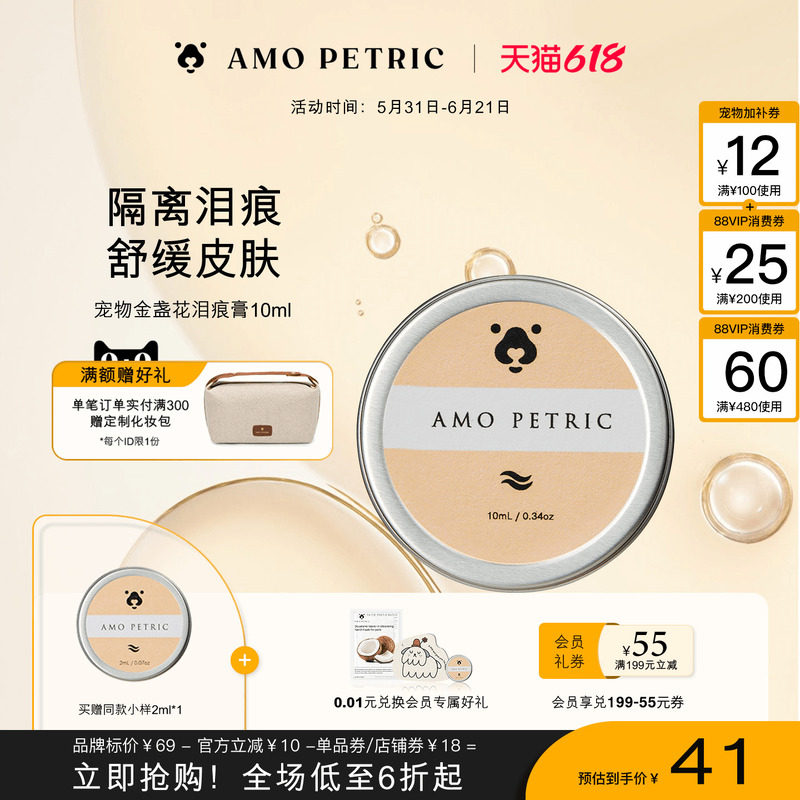 amopetric阿默金盏花泪腺清洁膏泪痕泪痕堵塞眼膏猫狗通用10ml