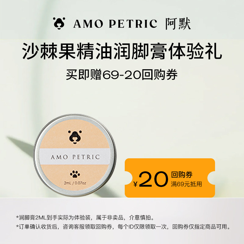 【爆品试用】阿默宠物沙棘果润脚膏2ml试用装 - 实物图