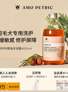 amopetric阿默冷杉针轻质狗洗澡沐浴露短硬毛犬天然宠物香波浴液