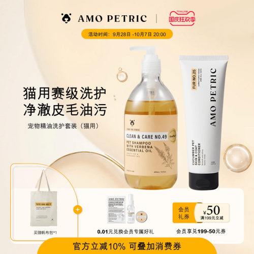 amopetric套装去油黑下巴护毛素