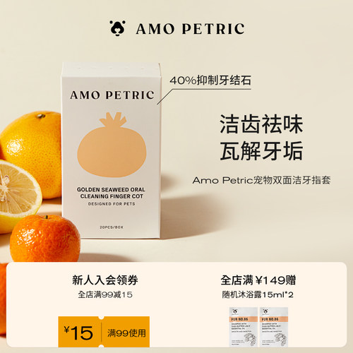amopetric阿默宠物洁牙指套猫狗除口臭宠物口腔清洁牙结石洁齿套