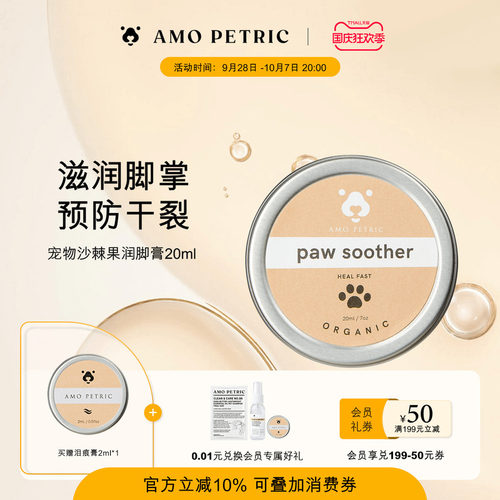 阿默润脚护爪膏干裂肉垫宠物猫咪