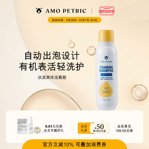 阿默宠物超绵密冰淇淋沐浴慕斯