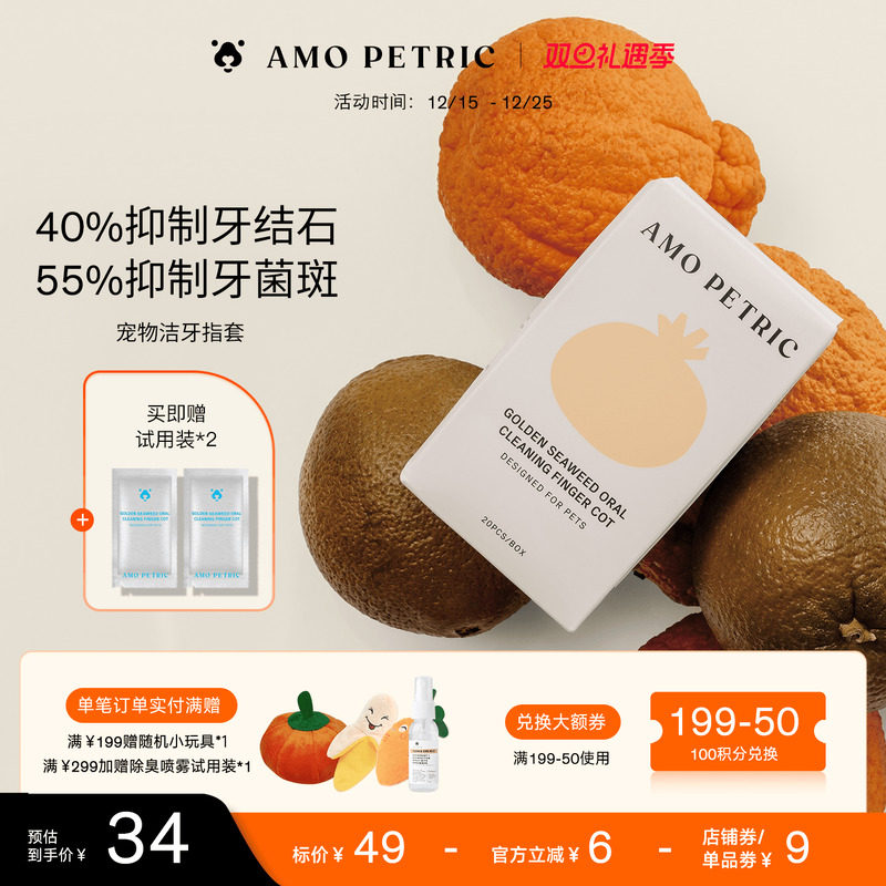 amopetric阿默宠物洁牙指套猫狗除口臭宠物口腔清洁牙结石洁齿套