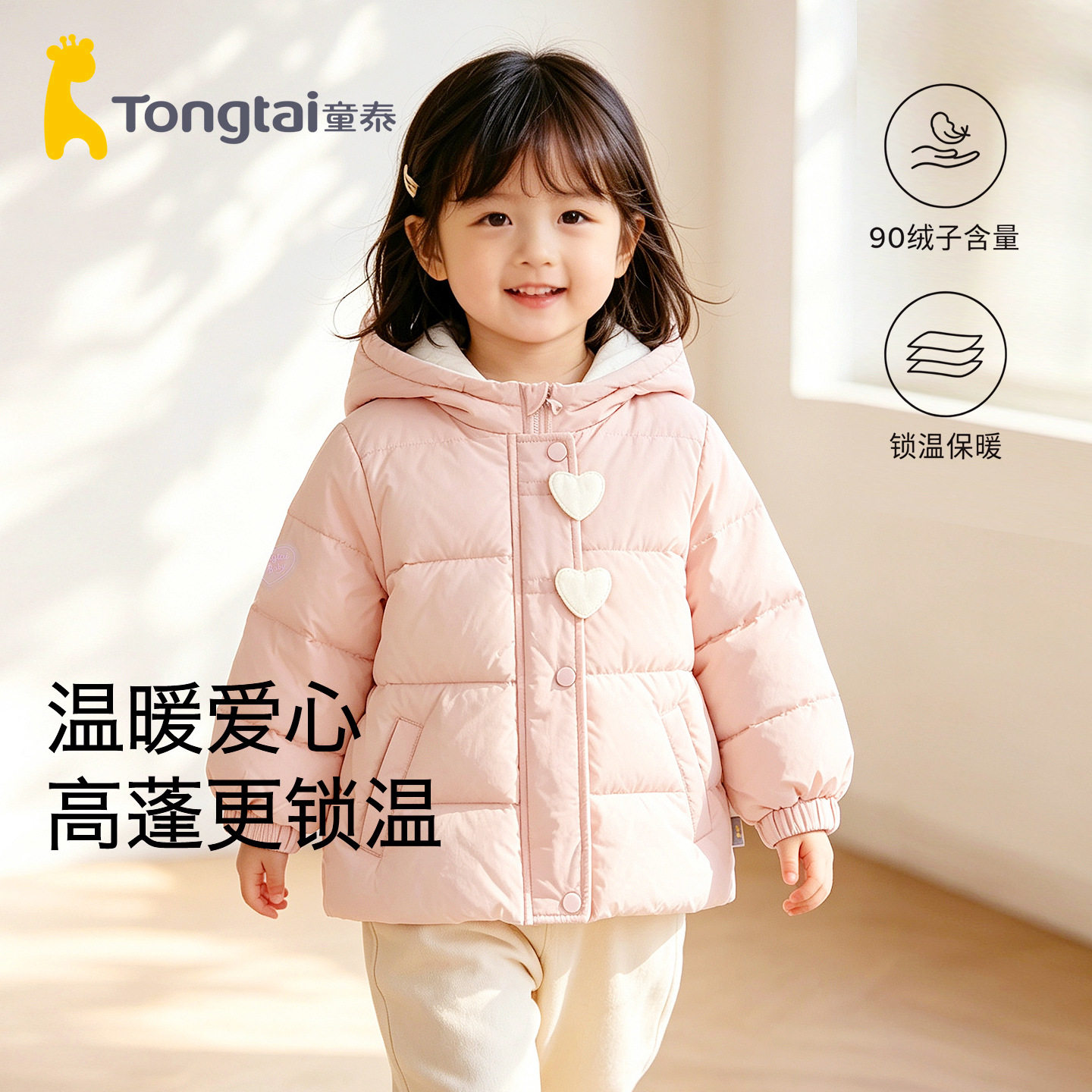童泰宝宝羽绒服女童短款鸭绒连帽外套冬季新款保暖锁温上衣
